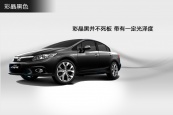 思域2013款车身缩略图