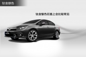 思域2013款车身缩略图