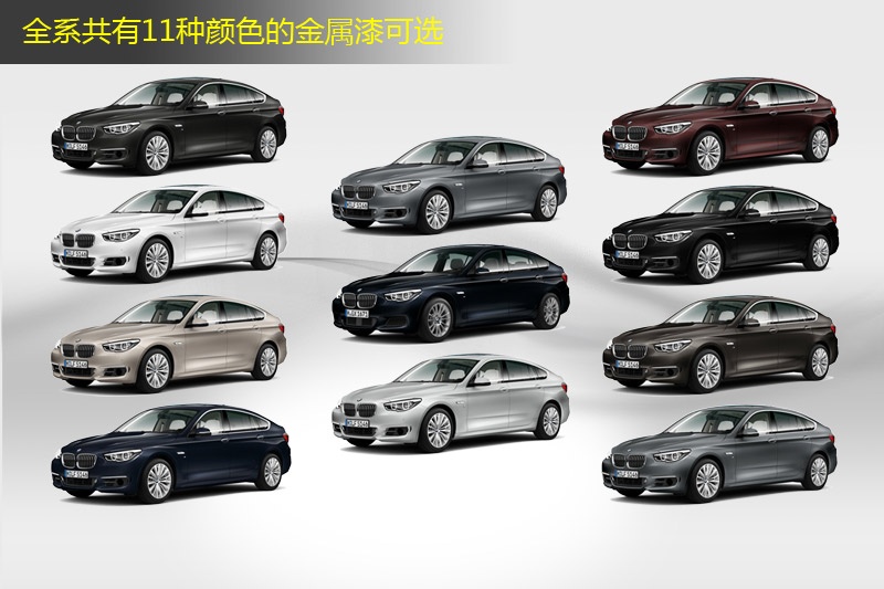宝马5系gt2014款车漆颜色(17)_宝马_图片说车_爱卡汽车