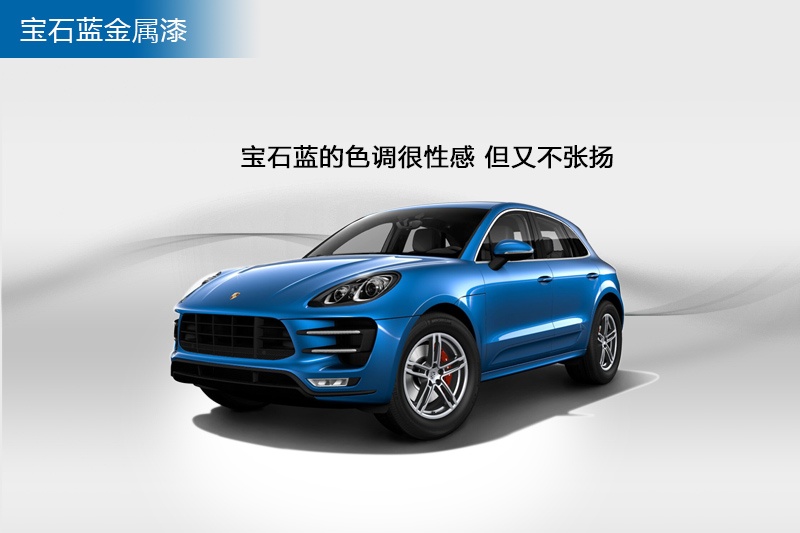 macan2014款車漆顏色888