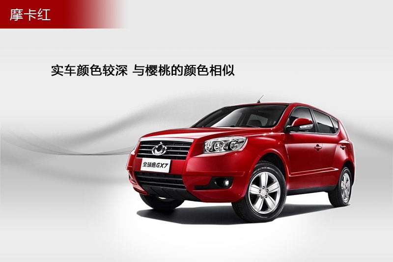 GX7 2014-܇ɫ(<em>6</em>/58)