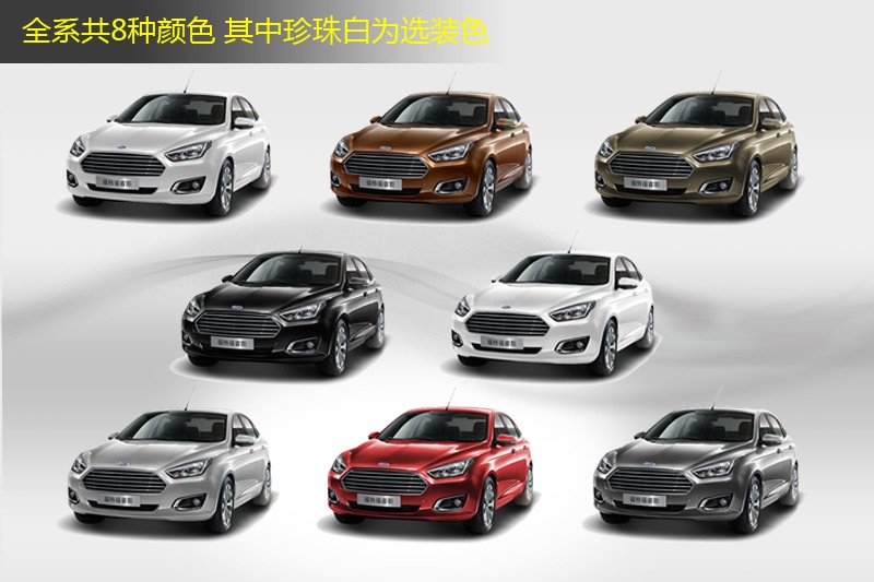 福睿斯 2015款-车漆颜色(3/91)