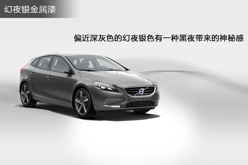 沃尔沃v402015款车漆颜色(10)_沃尔沃_图片说车_爱卡汽车