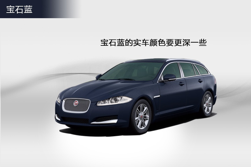 捷豹xf sportbrake2015款車漆顏色(9)_捷豹_圖片說車_愛卡汽車