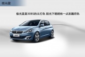 标致308S2015款车身缩略图