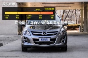 马自达82015款车身缩略图