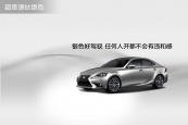 雷克萨斯IS2016款车身缩略图