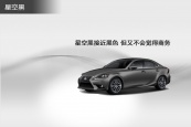 雷克萨斯IS2016款车身缩略图