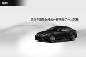 雷克萨斯IS2016款车身缩略图