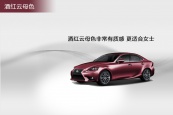 雷克萨斯IS2016款车身缩略图