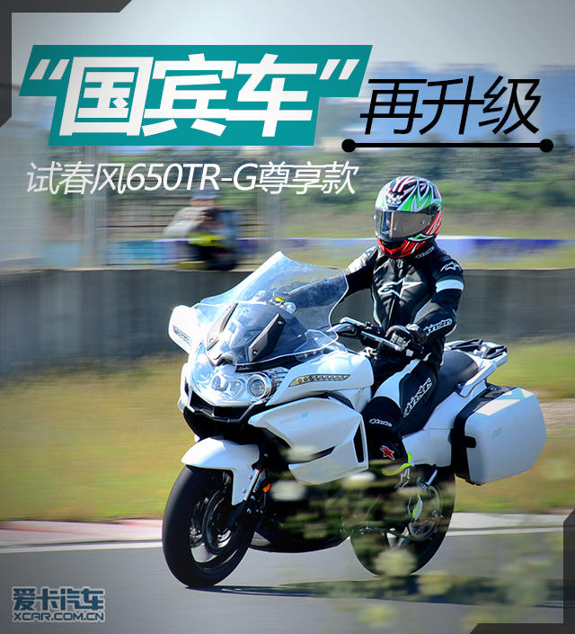 春风650TR-G尊享款