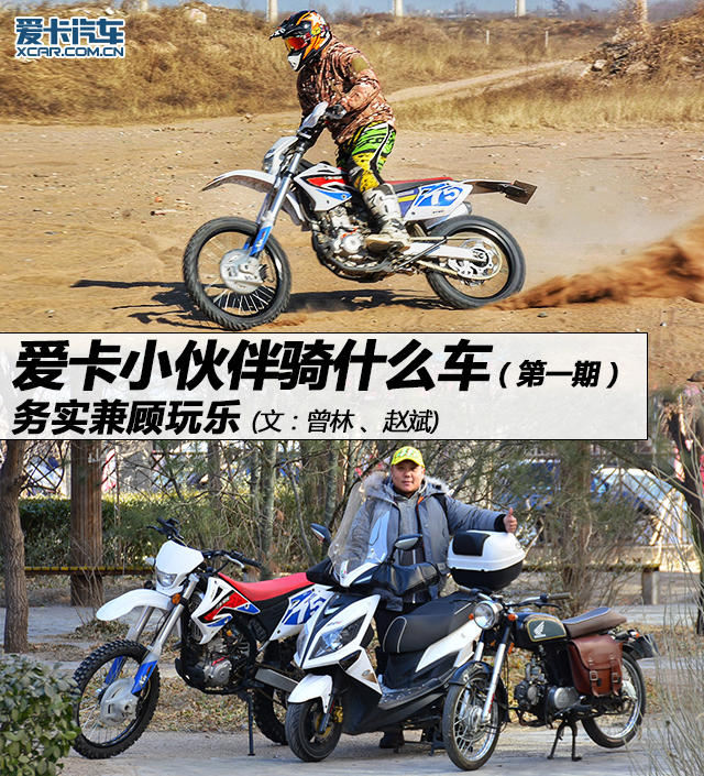 赛艇250；鑫源X6；三阳；嘉陵70；越野车