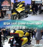 2018չ K1600 Grand America