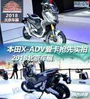 2018չ X-ADVʵ