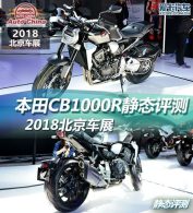 2018չ CB1000R̬