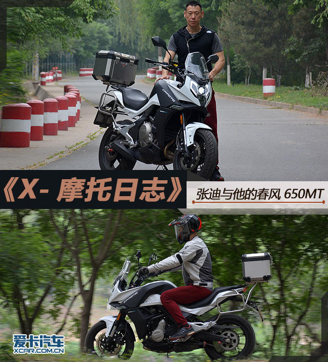 春风摩托车;春风摩托;春风650MT;春风车主访谈;