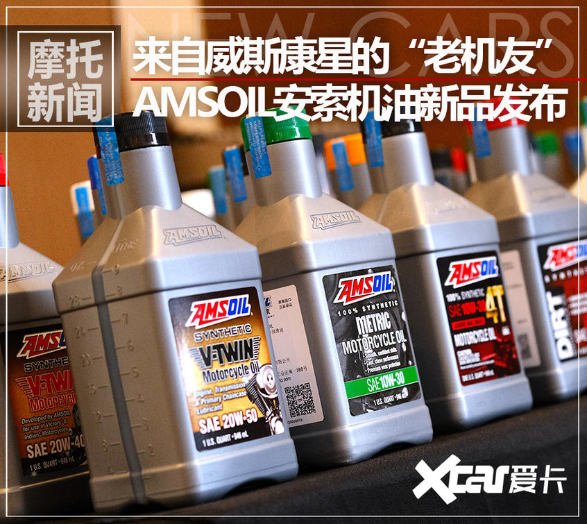 AMSOIL;安索机油;摩托车机油