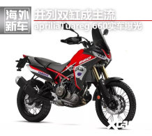 ȫ��˫��ƽ̨ aprilia Tuareg 660�ع�