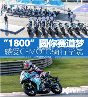 ������������ѵ ����CFMOTO����ѧԺ