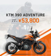 KTM 390 Adventure��ʽ���� ��5.38��Ԫ