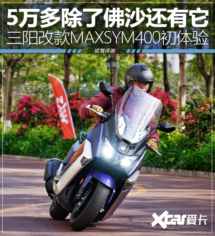 三阳maxsym400参数图片