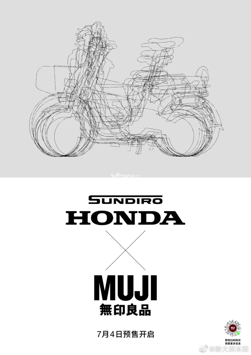 本田;Honda;新大洲本田;MUJI;无印良品