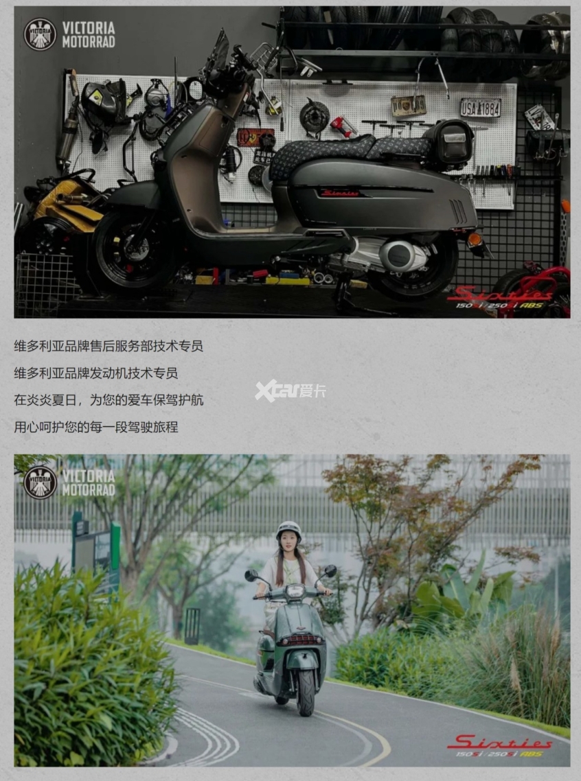 清凉一夏，乐享骑行丨维多利亚全国售后巡回点检服务