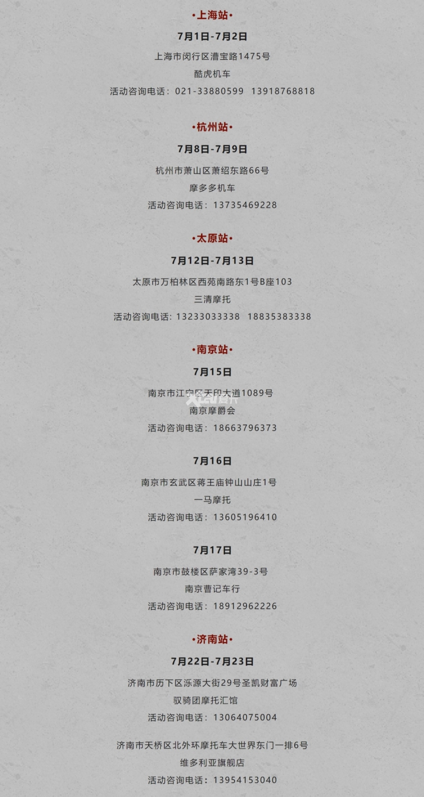 清凉一夏，乐享骑行丨维多利亚全国售后巡回点检服务