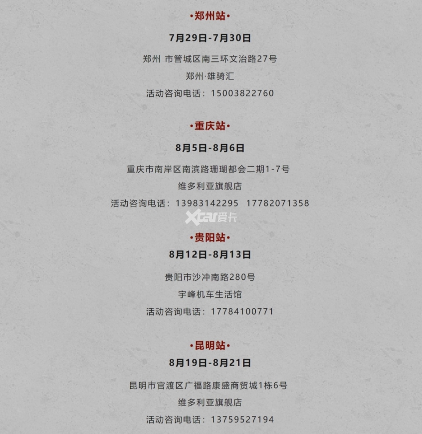 清凉一夏，乐享骑行丨维多利亚全国售后巡回点检服务