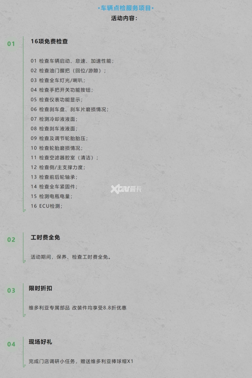 清凉一夏，乐享骑行丨维多利亚全国售后巡回点检服务
