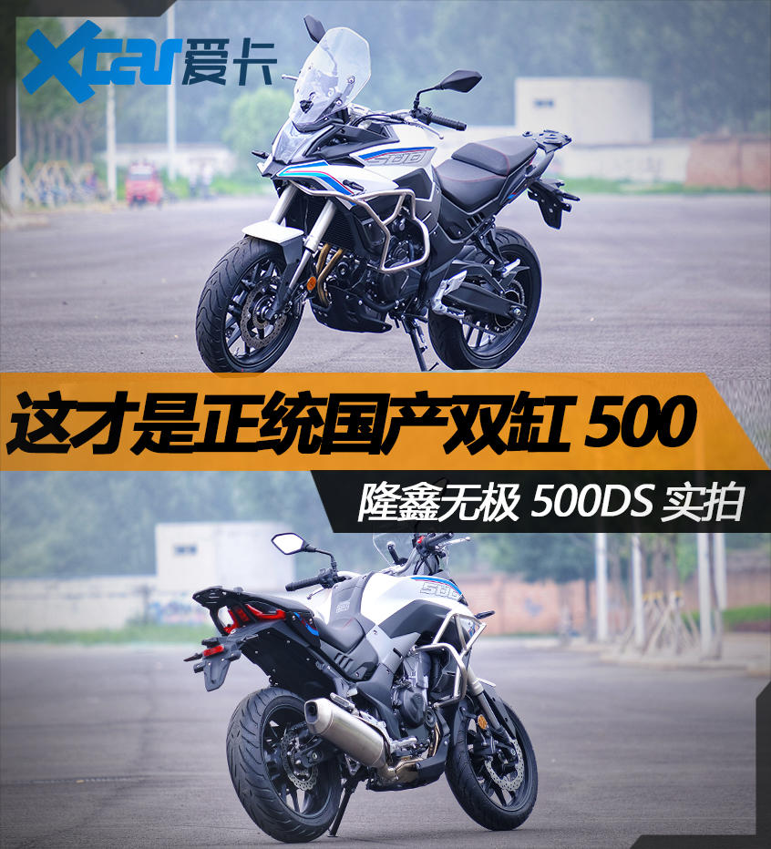 絕對正宗500雙缸adv隆鑫無極500ds實拍