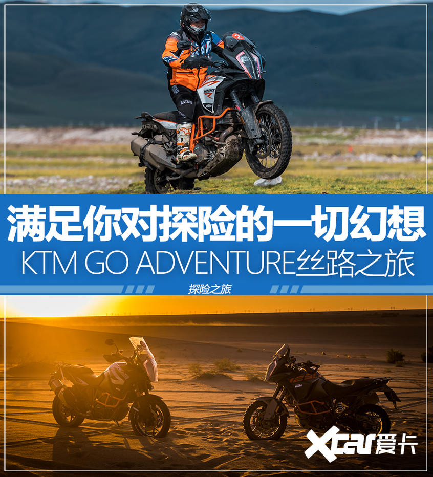 KTM;KTM GO ADVENTURE;KTM 1290 SUPER ADVENTURE