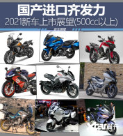 2021�³�����չ�� 500cc���ϴ�����ƪ