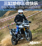 �����Ȥ�㲻�� ��Tiger 900 Rally Pro