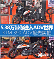 ��Ȼ���ŵ�ʵ������ KTM 390 ADVʵ��