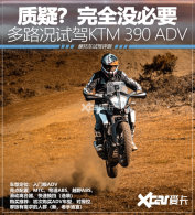 �����Ǹ������� ��·���Լ�KTM 390 ADV