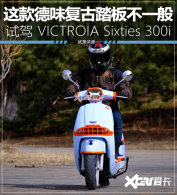 ������Sixties 300i ��ֵ���Լ۱ȼ��