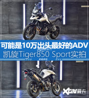 10���ĸ�����ADV Tiger850 Sportʵ��