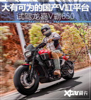 �Ľ�V�׶������е��� �Լ�����V��650