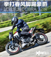 2����˫�׸��� �Լݿ�ԽCOBRA 321R