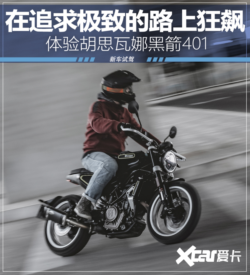 Husqvarna;KTM;;Svartpilen 401;黑箭401;胡思瓦娜