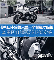 CB�黳����� �����ĸ��콢CB1300ʵ��