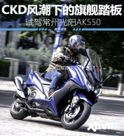 ˫���콢����ѡ �Լݹ���AK550 CKD��