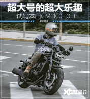 ����ŵĳ�����Ȥ �Լݱ���CM1100 DCT
