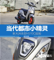 ��������С���� �´��ޱ���NS110Qʵ��