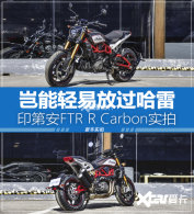 ���ۺ������ ӡ�ڰ�FTR R Carbonʵ��