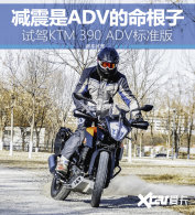 ��׼���Ҳ���ԭ֭ԭζ �Լ�KTM 390 ADV
