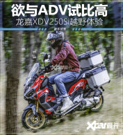 ����ADV�Աȸ� ����XDV250SiԽҰ����