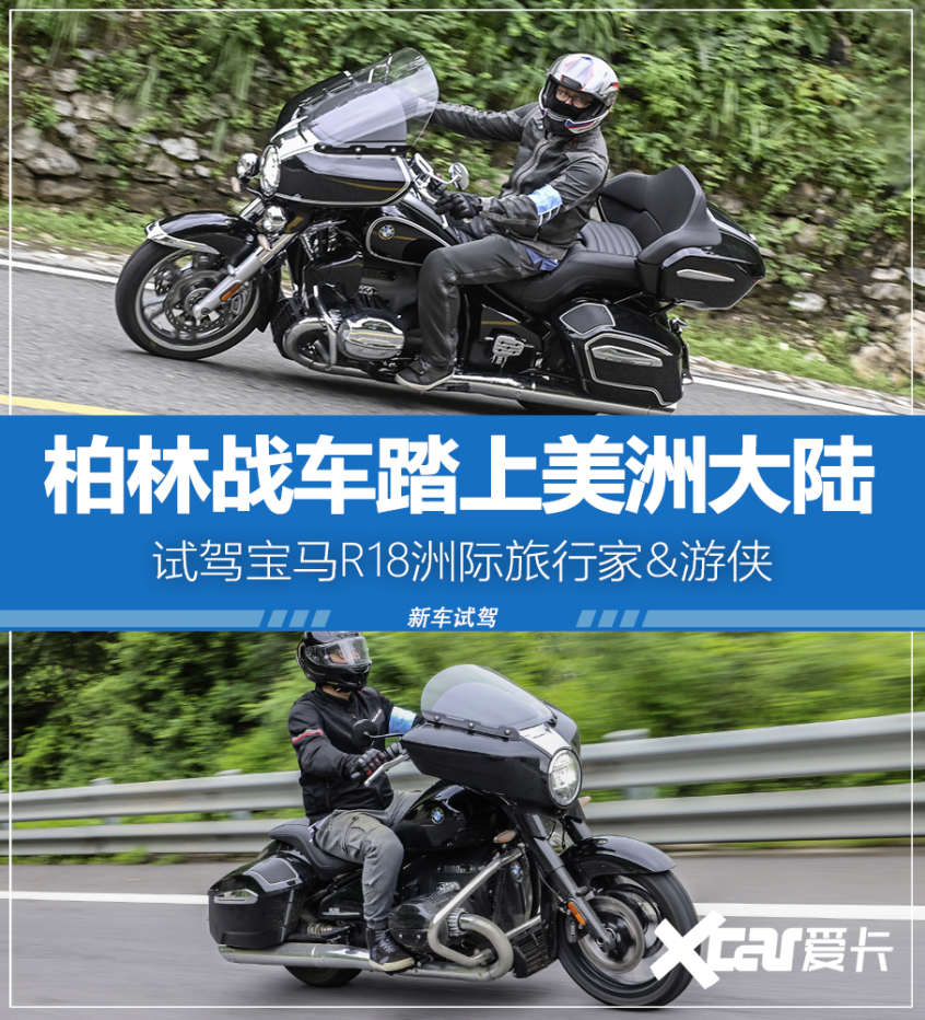 BMW;BMW Motorrad;宝马摩托;宝马R18;R18 Transcontine