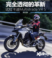 ƽ˳��ǿ�� �Զſ���Multistrada V4 S